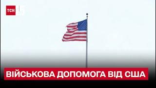 400 млн доларів! На нова військова допомога від США