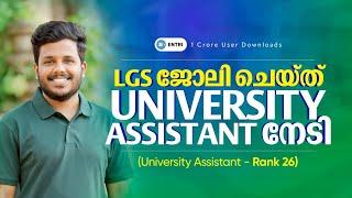 University Assistant പരീക്ഷയെ ഞാൻ നേരിട്ടത് ഇങ്ങനെ | PSC Rank Holder Interview | Entri User Success