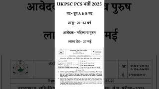 UKPSC | UKPSC Recruitment | UKPSC Notification latest Update | UKPSC PCS Notification | UKPSC Result