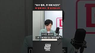 [더잇슈] "보수 원로, 李 혀에 녹았다" 혀 밑에 비수,  못 보셨습니까