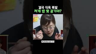 벌써 n번째 밥 리필 #순정시대