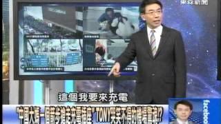 「中國大媽一個箭步搶走充電插座」 YONY哭笑不得的機場驚魂！？20141001-03