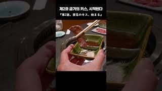 제2화 금기의 키스, 시작된다(第2話。禁忌のキス、始まる)
