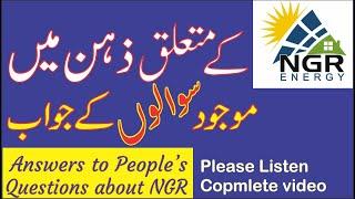 Most Asked Questions about NGR | ngr new update today | ngr kub wapas a rhi hi | ngr ki malomat