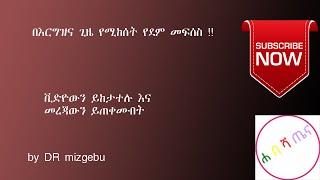 በእርግዝና ጊዜ የሚከሰት የደም መፍሰስ !!