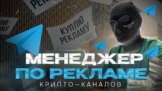 ЗАРАБОТОК НА ТЕЛЕГРАМ КАНАЛАХ (без вложений)