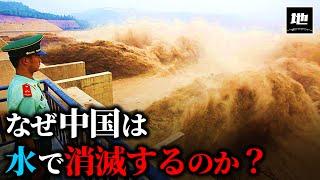 【洪水と干ばつ】なぜ中国は水に苦しめられるのか？【ゆっくり解説】