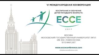 Конференция "Воспитание и обучение детей младшего возраста" 2017 - приглашение от Н.Е. Вераксы