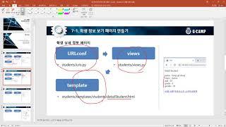 [T30] 장고(Django) 07강_학사관리프로그램 만들기-III