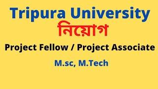 "Tripura University" তে নিয়োগ||Job Seekers Tripura||