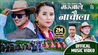 Majjale Nachaula by Lakpa Tenji Sherpa & Ramkumar Karki | Feat. Sanjib Thakuri | Typical Nepali Song