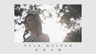 Atomy 애터미 艾多美 - Star Master Promotion - Icess Tan STM - 中文