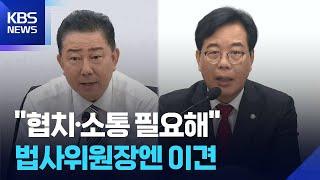 김병기-송언석 원내대표 첫 대면서 “협치·소통”…법사위원장엔 이견 / KBS  2025.06.17.