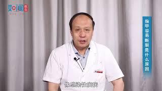 【皮肤科】指甲容易断裂是什么原因