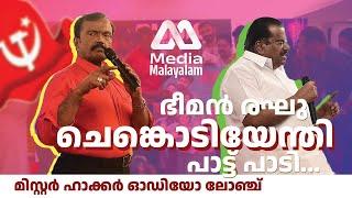 NEW MALAYALAM MOVIE MISTER HACKER AUDIO LAUNCH | MEDIA MALAYALAM