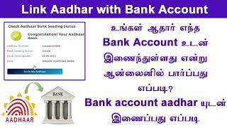 How to change bank account How to link aadhaar with new bank account 2023  how to check aadhaar bank