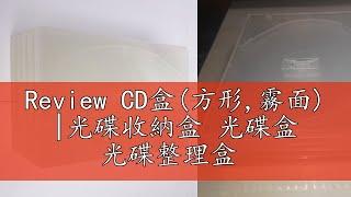 Review CD盒(方形,霧面) |光碟收納盒 光碟盒 光碟整理盒