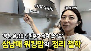 내 물건이 가족에게 짐이 된다면… 39세 다섯 식구 엄마 | 전국살림자랑 ep.28