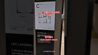 [전국부동산114]서초 지젤라이프그라피 서초역 오피스텔 C타입 분양가 회사보유분 모델하우스 미리보기 문자예약접수 위치안내