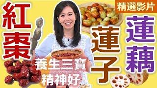 【健康好生活 超精彩回顧】蓮子蓮藕尬紅棗 「養生三寶」精神好 /// 蓮藕蜜豆炒肉絲  紅棗糙米雞湯  蜜蓮子芋頭慕