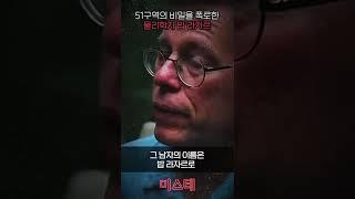 51구역의 비밀을 폭로한 물리학자 밥 라자르 [미스터리]