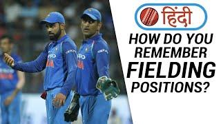 How to remember FIELDING POSITIONS? | Cricket With Snehal