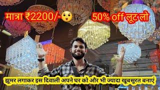 झूमर ₹2200 Start | Chandelier | Led jhumar | Crystal chandelier |  Decorative | Hanging jhumar |