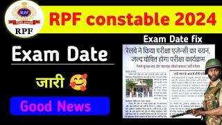 Good News  RPF constable Exam Date 2024 | RPF 2024 Exam Date out