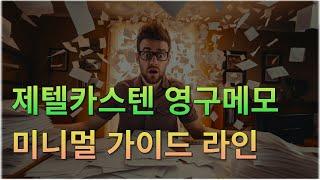 옵시디언으로 시작하는 제텔카스텐: 영구메모 마스터 가이드