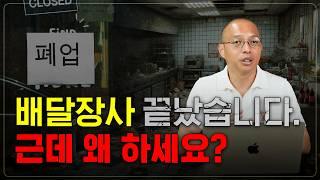 배달장사 포기하지 않는 분들을 위한 영상입니다.