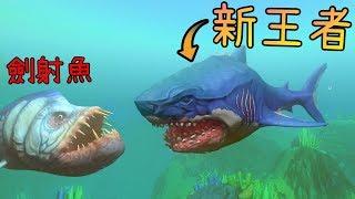 更新，劍射魚+新王者誕生※海底大獵殺《Feed and Grow: Fish》