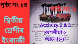 Activity 2 And 3 ইংৰাজী দ্বিতীয় শ্ৰেণীৰ SCERT Assam Lesson 1  পৃষ্ঠা ১৪