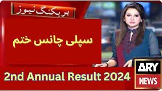 2nd annual result 2024 | Punjab board 2nd annual result 2024 | 12 Class Supply chances 2024