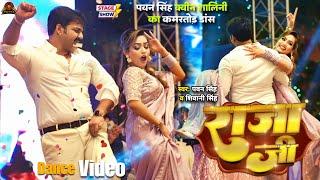 Live Dance | Pawan Singh | राजा जी | Raja Ji | Shivani Singh | Queen Shalinee | Stage Show 2024