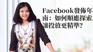 vkontakte seo|Facebook發佈年終營銷指南：如何順應探索式電商”大潮，讓投放更精準？