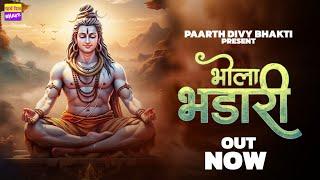 Bhola Bhandari - Amit Kalwan | Manoj Khatiwal | Reena | Bholenath Song |  Bhole Baba Song