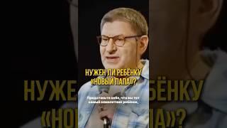 Разведенка ищет «Нового Папу» для ребенка #развод #дети #отчим #манипуляция #забраладетей