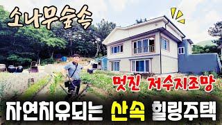 [주택793] 솔향 가득한 산속 힐링전원주택 #밀양부동산 #밀양전원주택매매 #밀양주말용주택 #밀양세컨하우스 #밀양촌집매매 #밀양부북면전원주택 #밀양산속주택 #밀양요양촌집 #전원주택