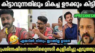 പ്രശ്‌നേഷിന് എയറിൽ കയറ്റൻ ഇനി ആരും ഇല്ലGREEN HOUSE CLEAN TROLL|INSTAGRAM VIRAL|MALLU TORLL LATEST