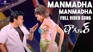 Manmadha Manmadha Full Video Song | Tagore Video Songs | Chiranjeevi, Shriya | Mani Sharma