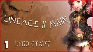 Lineage 2 Main - Нубо старт на гноме спойлере [1]