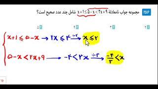 ریاضی کرمی تست معادله و نامعادله ۹