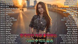 [ 광고 없음 ] 상처받은 이들에게추억의 힐링올드팝송모음 Greatest Oldies songs