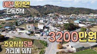 70. 예천군 풍양면 주택 #예천주택 #세컨하우스 #작은집