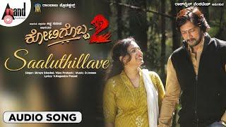 Saaluthillave | Kotigobba 2 | Audio Song | Sudeepa | Nithya Menon | D Iman |@AnandAudioDigitalSongs