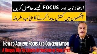 How to Achieve Focus & Eye Attraction | ارتکاز، توجہ اور آنکھوں میں کشش پیدا کرنے کا نایاب طریقہ