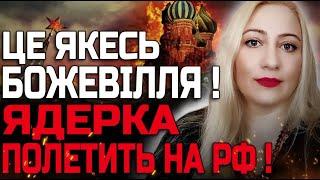 ВІЙНА ЗАКІНЧИТЬСЯ ЯДЕРНИМ УДАРОМ! ЦЕ СТАНЕТЬСЯ В НАСТУПНОМУ РОЦІ! МАРІЯ ЛАНГ