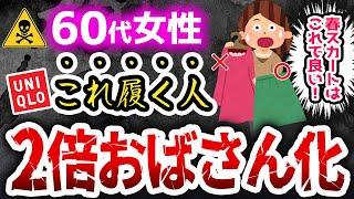 どうやってもイタおばさんに見える！絶対履いてはいけない春スカートと正しい履き方