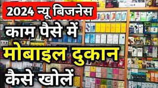 2024 मोबाइल दुकान बिजनेस प्लान || Mobile Shop कैसे खोले कम पैसे में || Mobile Shop Business Ideas