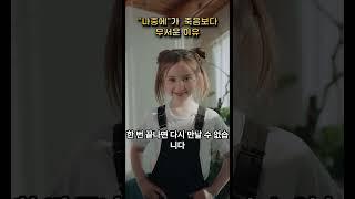 나중에가 죽음보다 무서운 이유 28 #지식의품격 #오늘도한생각 #지금아니면언제 #후회없는인생 #하루를사는법 #인문학